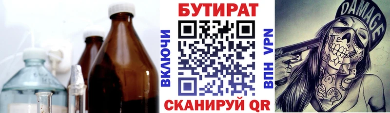 БУТИРАТ бутандиол  кракен онион  Котельнич 