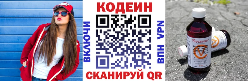 Кодеин напиток Lean (лин)  Котельнич 